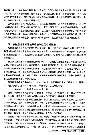 一二年级体育课本教师用书(1)_教资初高中_教资面试2025教资面试备考资料合集_教资面试资料合集_2025教资面试资料_25上教资面试-小学资料包_20教材：全册_小学_小学体育