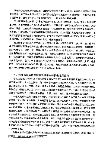 一二年级体育课本教师用书(1)_教资初高中_教资面试2025教资面试备考资料合集_教资面试资料合集_2025教资面试资料_25上教资面试-小学资料包_20教材：全册_小学_小学体育