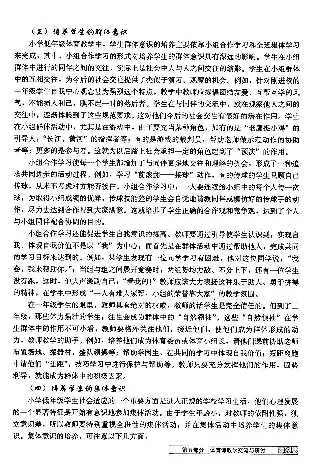 一二年级体育课本教师用书(1)_教资初高中_教资面试2025教资面试备考资料合集_教资面试资料合集_2025教资面试资料_25上教资面试-小学资料包_20教材：全册_小学_小学体育