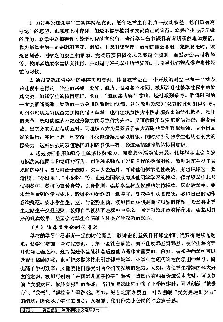 一二年级体育课本教师用书(1)_教资初高中_教资面试2025教资面试备考资料合集_教资面试资料合集_2025教资面试资料_25上教资面试-小学资料包_20教材：全册_小学_小学体育