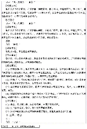 一二年级体育课本教师用书(1)_教资初高中_教资面试2025教资面试备考资料合集_教资面试资料合集_2025教资面试资料_25上教资面试-小学资料包_20教材：全册_小学_小学体育