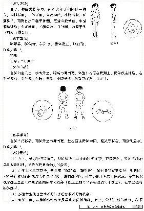 一二年级体育课本教师用书(1)_教资初高中_教资面试2025教资面试备考资料合集_教资面试资料合集_2025教资面试资料_25上教资面试-小学资料包_20教材：全册_小学_小学体育