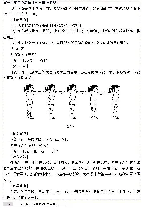 一二年级体育课本教师用书(1)_教资初高中_教资面试2025教资面试备考资料合集_教资面试资料合集_2025教资面试资料_25上教资面试-小学资料包_20教材：全册_小学_小学体育