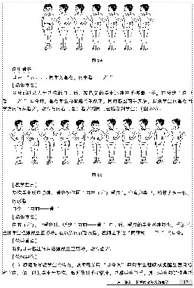 一二年级体育课本教师用书(1)_教资初高中_教资面试2025教资面试备考资料合集_教资面试资料合集_2025教资面试资料_25上教资面试-小学资料包_20教材：全册_小学_小学体育
