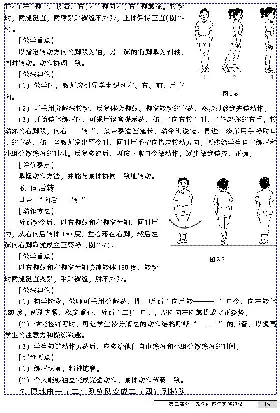 一二年级体育课本教师用书(1)_教资初高中_教资面试2025教资面试备考资料合集_教资面试资料合集_2025教资面试资料_25上教资面试-小学资料包_20教材：全册_小学_小学体育