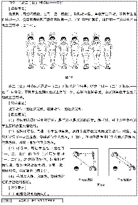一二年级体育课本教师用书(1)_教资初高中_教资面试2025教资面试备考资料合集_教资面试资料合集_2025教资面试资料_25上教资面试-小学资料包_20教材：全册_小学_小学体育