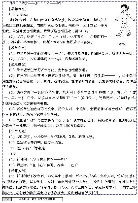 一二年级体育课本教师用书(1)_教资初高中_教资面试2025教资面试备考资料合集_教资面试资料合集_2025教资面试资料_25上教资面试-小学资料包_20教材：全册_小学_小学体育