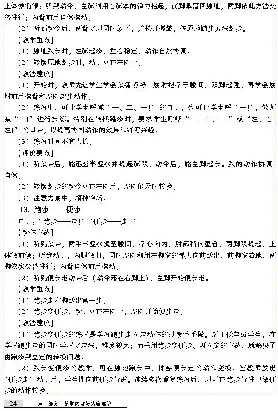 一二年级体育课本教师用书(1)_教资初高中_教资面试2025教资面试备考资料合集_教资面试资料合集_2025教资面试资料_25上教资面试-小学资料包_20教材：全册_小学_小学体育