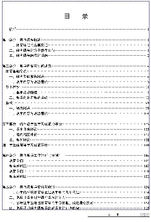 一二年级体育课本教师用书(1)_教资初高中_教资面试2025教资面试备考资料合集_教资面试资料合集_2025教资面试资料_25上教资面试-小学资料包_20教材：全册_小学_小学体育