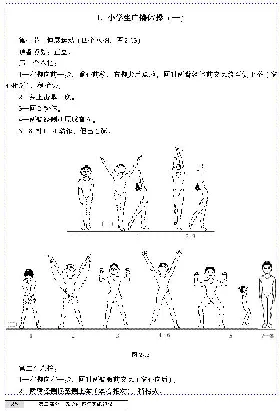 一二年级体育课本教师用书(1)_教资初高中_教资面试2025教资面试备考资料合集_教资面试资料合集_2025教资面试资料_25上教资面试-小学资料包_20教材：全册_小学_小学体育