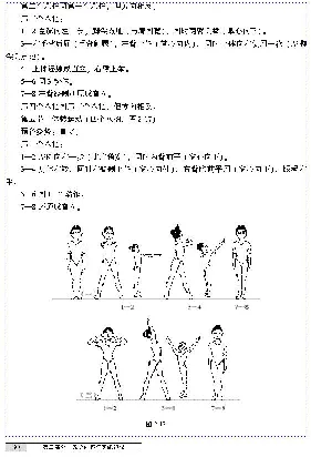 一二年级体育课本教师用书(1)_教资初高中_教资面试2025教资面试备考资料合集_教资面试资料合集_2025教资面试资料_25上教资面试-小学资料包_20教材：全册_小学_小学体育