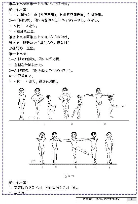 一二年级体育课本教师用书(1)_教资初高中_教资面试2025教资面试备考资料合集_教资面试资料合集_2025教资面试资料_25上教资面试-小学资料包_20教材：全册_小学_小学体育