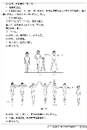 一二年级体育课本教师用书(1)_教资初高中_教资面试2025教资面试备考资料合集_教资面试资料合集_2025教资面试资料_25上教资面试-小学资料包_20教材：全册_小学_小学体育