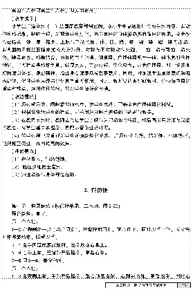 一二年级体育课本教师用书(1)_教资初高中_教资面试2025教资面试备考资料合集_教资面试资料合集_2025教资面试资料_25上教资面试-小学资料包_20教材：全册_小学_小学体育