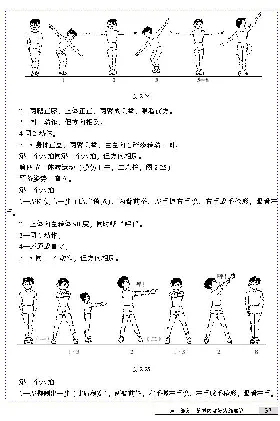一二年级体育课本教师用书(1)_教资初高中_教资面试2025教资面试备考资料合集_教资面试资料合集_2025教资面试资料_25上教资面试-小学资料包_20教材：全册_小学_小学体育