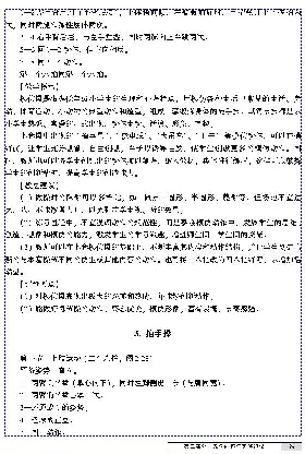 一二年级体育课本教师用书(1)_教资初高中_教资面试2025教资面试备考资料合集_教资面试资料合集_2025教资面试资料_25上教资面试-小学资料包_20教材：全册_小学_小学体育