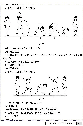 一二年级体育课本教师用书(1)_教资初高中_教资面试2025教资面试备考资料合集_教资面试资料合集_2025教资面试资料_25上教资面试-小学资料包_20教材：全册_小学_小学体育