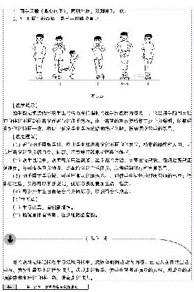 一二年级体育课本教师用书(1)_教资初高中_教资面试2025教资面试备考资料合集_教资面试资料合集_2025教资面试资料_25上教资面试-小学资料包_20教材：全册_小学_小学体育