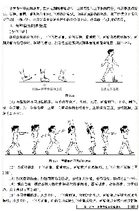一二年级体育课本教师用书(1)_教资初高中_教资面试2025教资面试备考资料合集_教资面试资料合集_2025教资面试资料_25上教资面试-小学资料包_20教材：全册_小学_小学体育