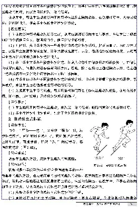 一二年级体育课本教师用书(1)_教资初高中_教资面试2025教资面试备考资料合集_教资面试资料合集_2025教资面试资料_25上教资面试-小学资料包_20教材：全册_小学_小学体育