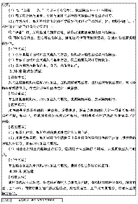 一二年级体育课本教师用书(1)_教资初高中_教资面试2025教资面试备考资料合集_教资面试资料合集_2025教资面试资料_25上教资面试-小学资料包_20教材：全册_小学_小学体育