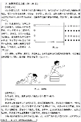 一二年级体育课本教师用书(1)_教资初高中_教资面试2025教资面试备考资料合集_教资面试资料合集_2025教资面试资料_25上教资面试-小学资料包_20教材：全册_小学_小学体育