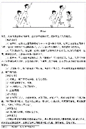 一二年级体育课本教师用书(1)_教资初高中_教资面试2025教资面试备考资料合集_教资面试资料合集_2025教资面试资料_25上教资面试-小学资料包_20教材：全册_小学_小学体育