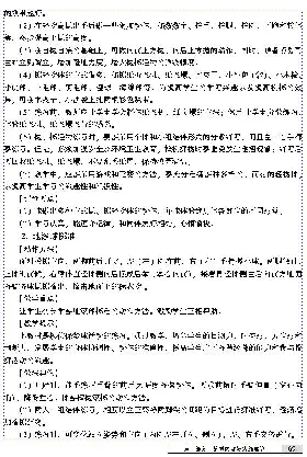 一二年级体育课本教师用书(1)_教资初高中_教资面试2025教资面试备考资料合集_教资面试资料合集_2025教资面试资料_25上教资面试-小学资料包_20教材：全册_小学_小学体育