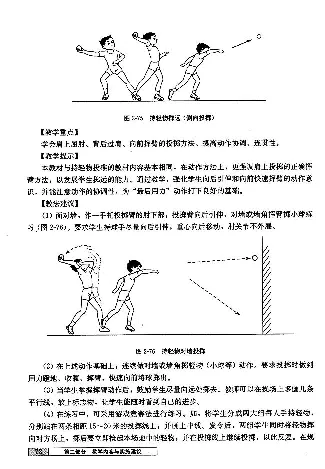 一二年级体育课本教师用书(1)_教资初高中_教资面试2025教资面试备考资料合集_教资面试资料合集_2025教资面试资料_25上教资面试-小学资料包_20教材：全册_小学_小学体育