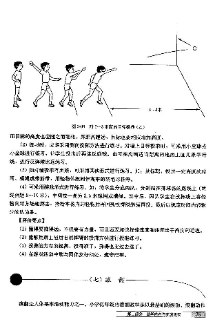 一二年级体育课本教师用书(1)_教资初高中_教资面试2025教资面试备考资料合集_教资面试资料合集_2025教资面试资料_25上教资面试-小学资料包_20教材：全册_小学_小学体育