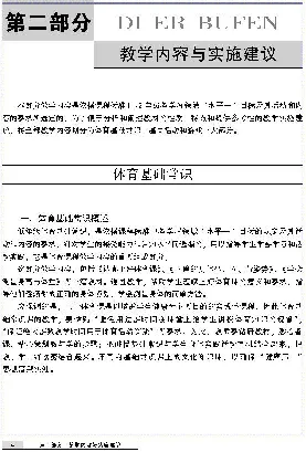 一二年级体育课本教师用书(1)_教资初高中_教资面试2025教资面试备考资料合集_教资面试资料合集_2025教资面试资料_25上教资面试-小学资料包_20教材：全册_小学_小学体育