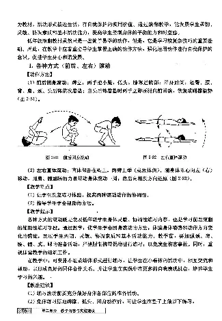一二年级体育课本教师用书(1)_教资初高中_教资面试2025教资面试备考资料合集_教资面试资料合集_2025教资面试资料_25上教资面试-小学资料包_20教材：全册_小学_小学体育