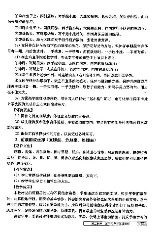 一二年级体育课本教师用书(1)_教资初高中_教资面试2025教资面试备考资料合集_教资面试资料合集_2025教资面试资料_25上教资面试-小学资料包_20教材：全册_小学_小学体育
