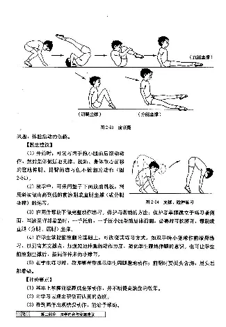 一二年级体育课本教师用书(1)_教资初高中_教资面试2025教资面试备考资料合集_教资面试资料合集_2025教资面试资料_25上教资面试-小学资料包_20教材：全册_小学_小学体育