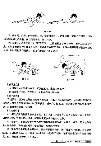 一二年级体育课本教师用书(1)_教资初高中_教资面试2025教资面试备考资料合集_教资面试资料合集_2025教资面试资料_25上教资面试-小学资料包_20教材：全册_小学_小学体育
