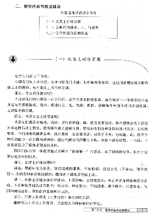 一二年级体育课本教师用书(1)_教资初高中_教资面试2025教资面试备考资料合集_教资面试资料合集_2025教资面试资料_25上教资面试-小学资料包_20教材：全册_小学_小学体育