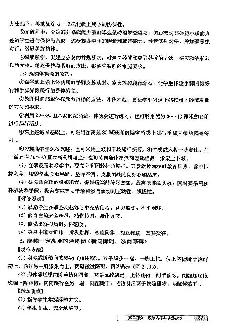 一二年级体育课本教师用书(1)_教资初高中_教资面试2025教资面试备考资料合集_教资面试资料合集_2025教资面试资料_25上教资面试-小学资料包_20教材：全册_小学_小学体育