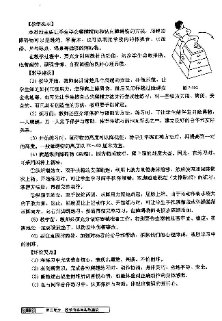 一二年级体育课本教师用书(1)_教资初高中_教资面试2025教资面试备考资料合集_教资面试资料合集_2025教资面试资料_25上教资面试-小学资料包_20教材：全册_小学_小学体育
