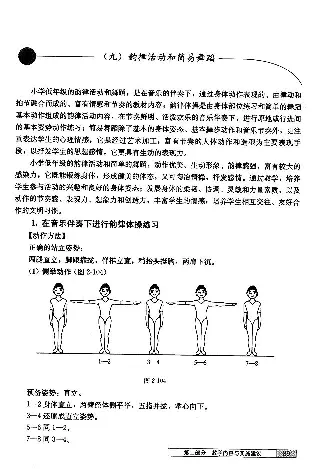 一二年级体育课本教师用书(1)_教资初高中_教资面试2025教资面试备考资料合集_教资面试资料合集_2025教资面试资料_25上教资面试-小学资料包_20教材：全册_小学_小学体育