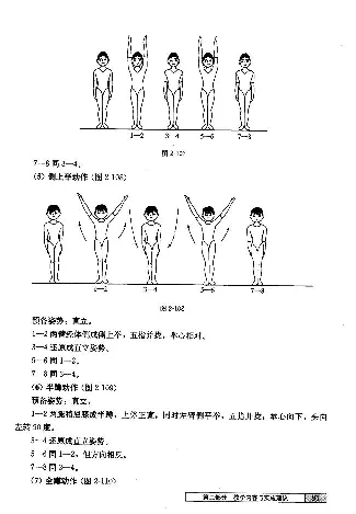一二年级体育课本教师用书(1)_教资初高中_教资面试2025教资面试备考资料合集_教资面试资料合集_2025教资面试资料_25上教资面试-小学资料包_20教材：全册_小学_小学体育