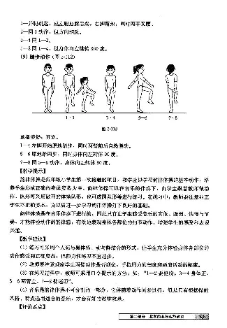 一二年级体育课本教师用书(1)_教资初高中_教资面试2025教资面试备考资料合集_教资面试资料合集_2025教资面试资料_25上教资面试-小学资料包_20教材：全册_小学_小学体育
