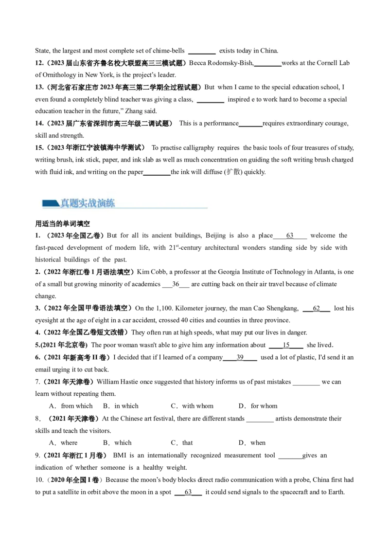 第11讲定语从句（练）-2024年高考英语一轮复习讲练测（新教材新高考）（原卷版）_3.2025英语总复习_2024年新高考资料_1.2024一轮复习_2024年高考英语一轮复习讲练测（新教材新高考）