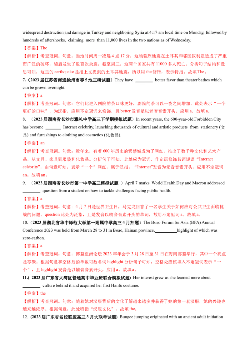 第02讲冠词（练）--2024年高考英语一轮复习讲练测（新教材新高考）（解析版）_3.2025英语总复习_2024年新高考资料_1.2024一轮复习_2024年高考英语一轮复习讲练测（新教材新高考）