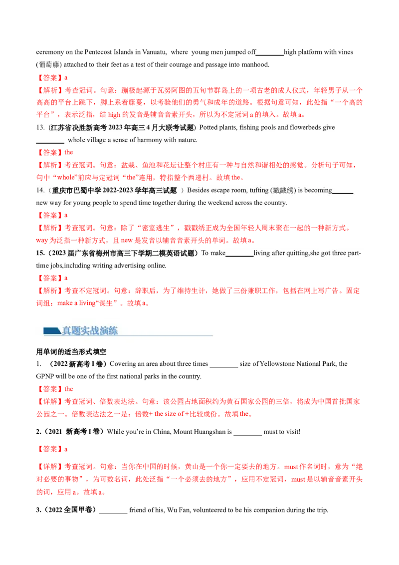 第02讲冠词（练）--2024年高考英语一轮复习讲练测（新教材新高考）（解析版）_3.2025英语总复习_2024年新高考资料_1.2024一轮复习_2024年高考英语一轮复习讲练测（新教材新高考）