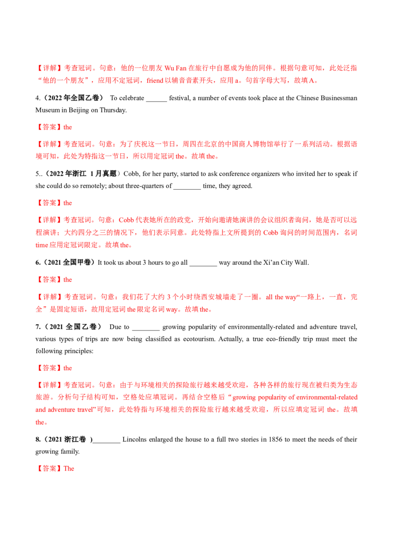 第02讲冠词（练）--2024年高考英语一轮复习讲练测（新教材新高考）（解析版）_3.2025英语总复习_2024年新高考资料_1.2024一轮复习_2024年高考英语一轮复习讲练测（新教材新高考）
