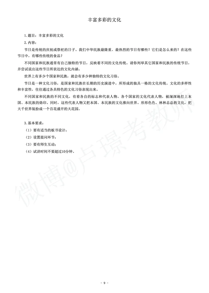 初中政治教师资格证面试练习题_教资初高中_教资面试2025教资面试备考资料合集_教资面试资料合集_4、教资面试真题汇总_学科面试真题及答案_卢姨汇总版