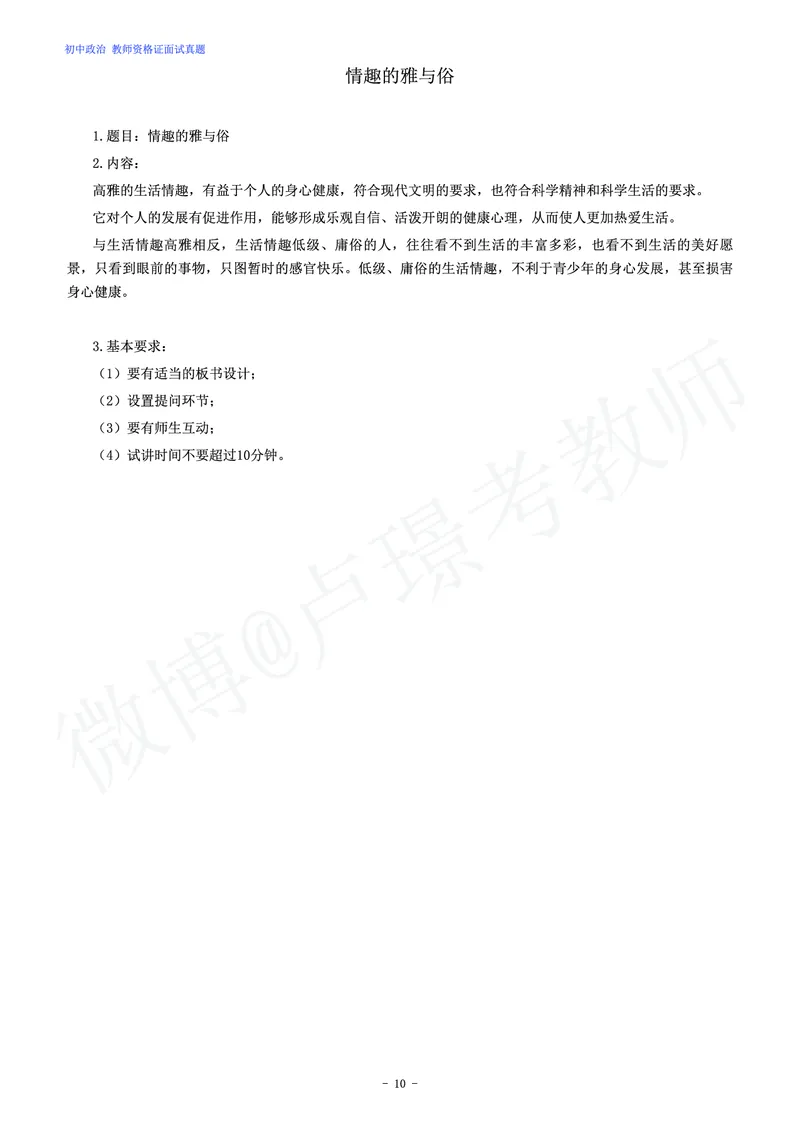 初中政治教师资格证面试练习题_教资初高中_教资面试2025教资面试备考资料合集_教资面试资料合集_4、教资面试真题汇总_学科面试真题及答案_卢姨汇总版