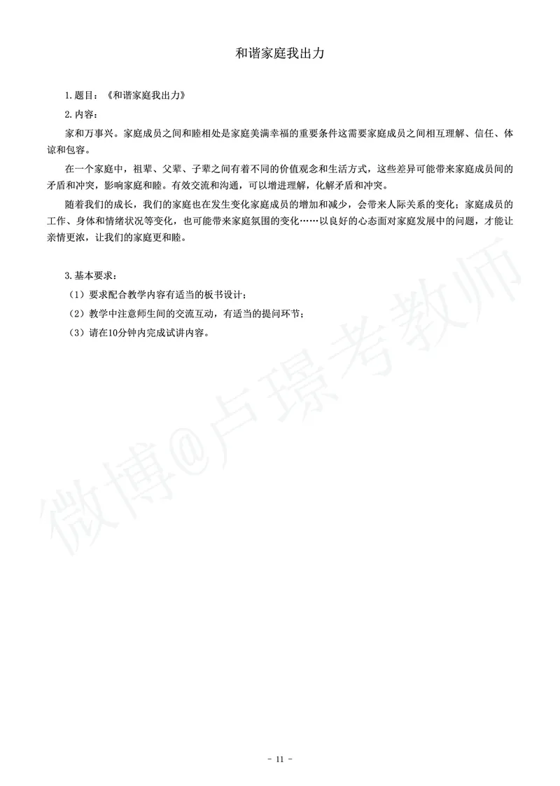 初中政治教师资格证面试练习题_教资初高中_教资面试2025教资面试备考资料合集_教资面试资料合集_4、教资面试真题汇总_学科面试真题及答案_卢姨汇总版