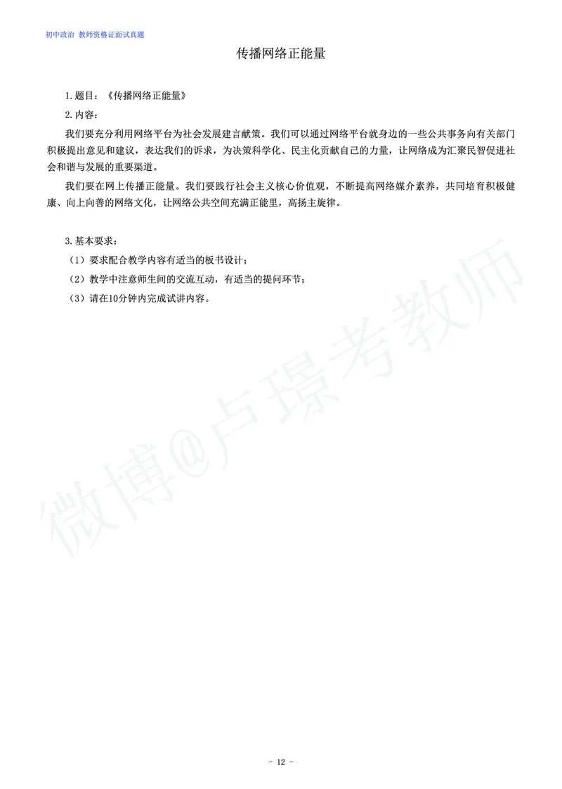 初中政治教师资格证面试练习题_教资初高中_教资面试2025教资面试备考资料合集_教资面试资料合集_4、教资面试真题汇总_学科面试真题及答案_卢姨汇总版