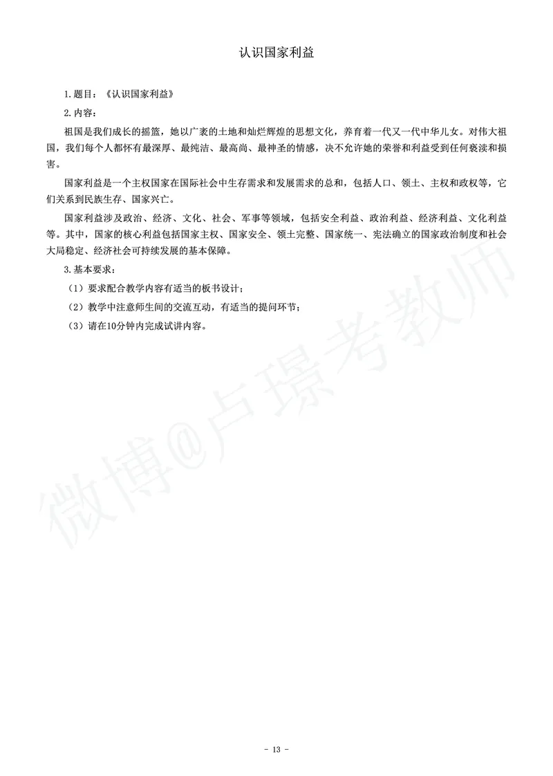 初中政治教师资格证面试练习题_教资初高中_教资面试2025教资面试备考资料合集_教资面试资料合集_4、教资面试真题汇总_学科面试真题及答案_卢姨汇总版
